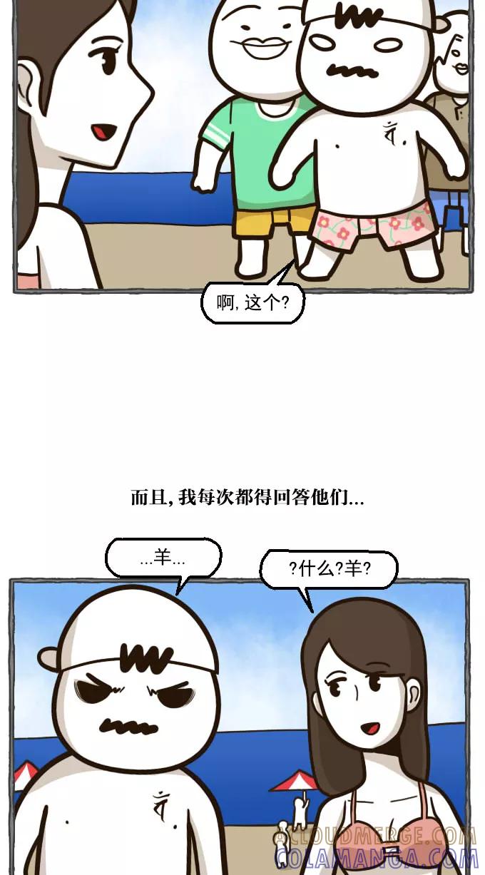 《嘎噢噢求爱大联盟》[第38话] 嘎噢噢之纹身！ 第21页