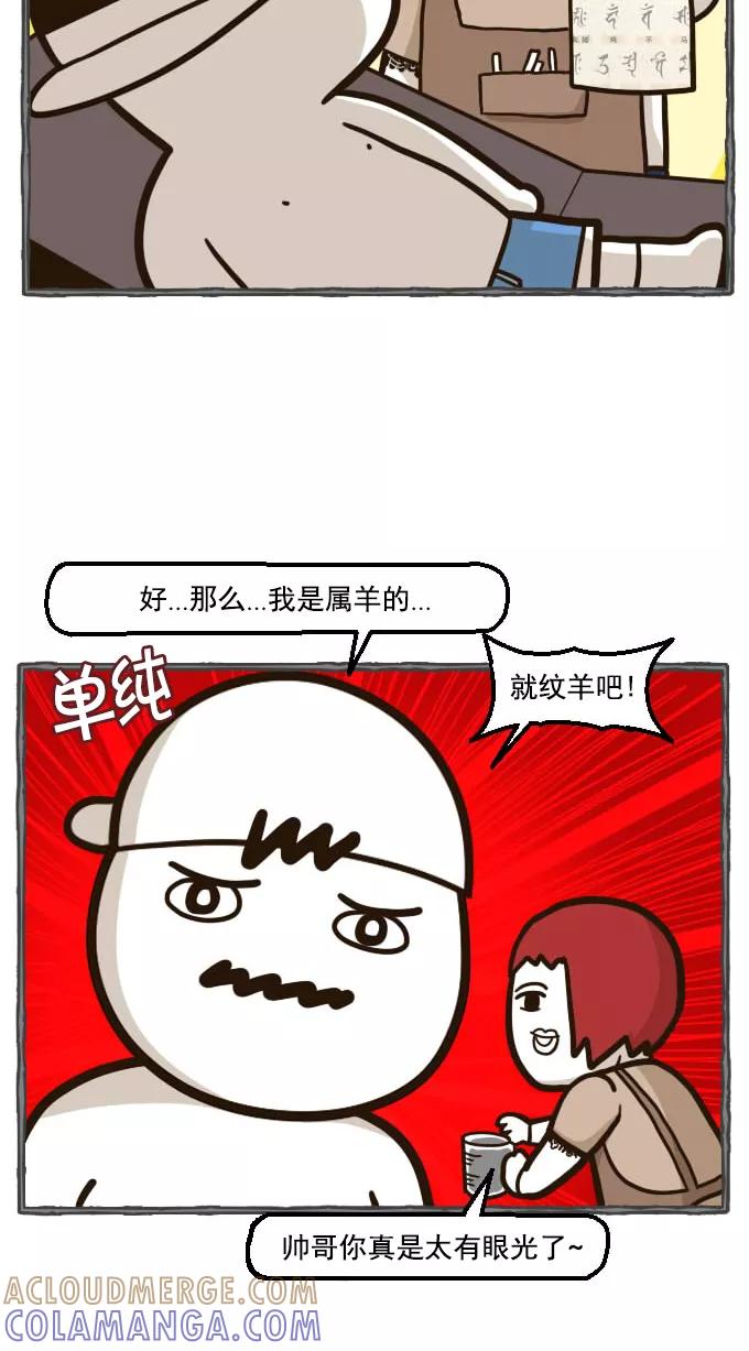 《嘎噢噢求爱大联盟》[第38话] 嘎噢噢之纹身！ 第19页
