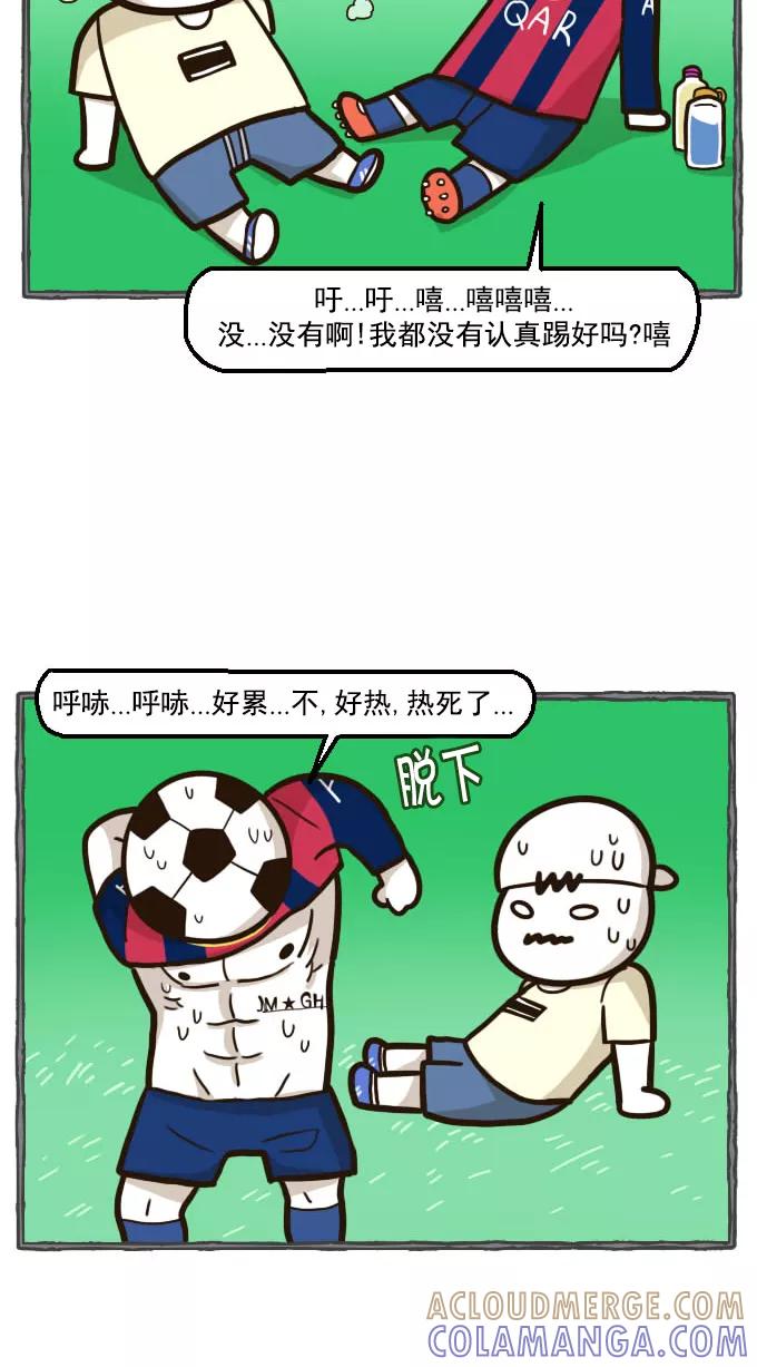 《嘎噢噢求爱大联盟》[第38话] 嘎噢噢之纹身！ 第3页
