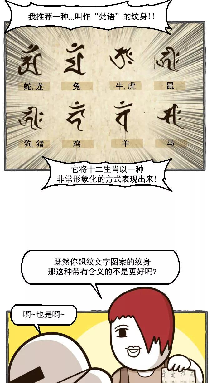 《嘎噢噢求爱大联盟》[第38话] 嘎噢噢之纹身！ 第18页