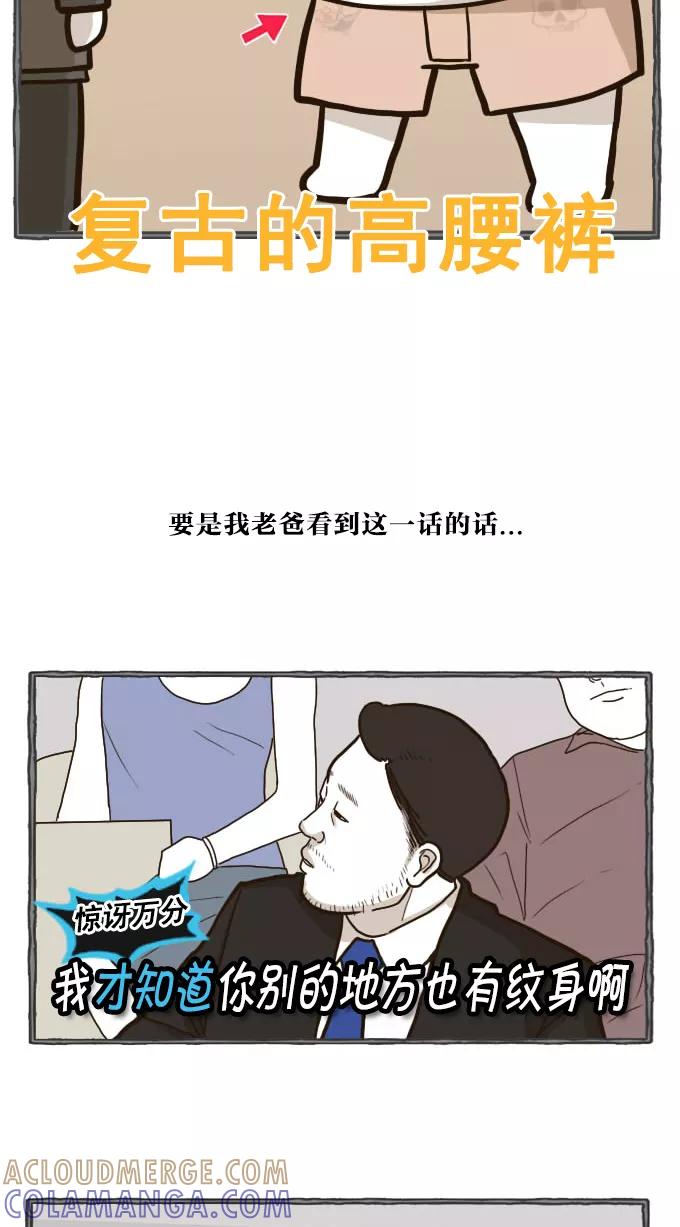 《嘎噢噢求爱大联盟》[第38话] 嘎噢噢之纹身！ 第33页