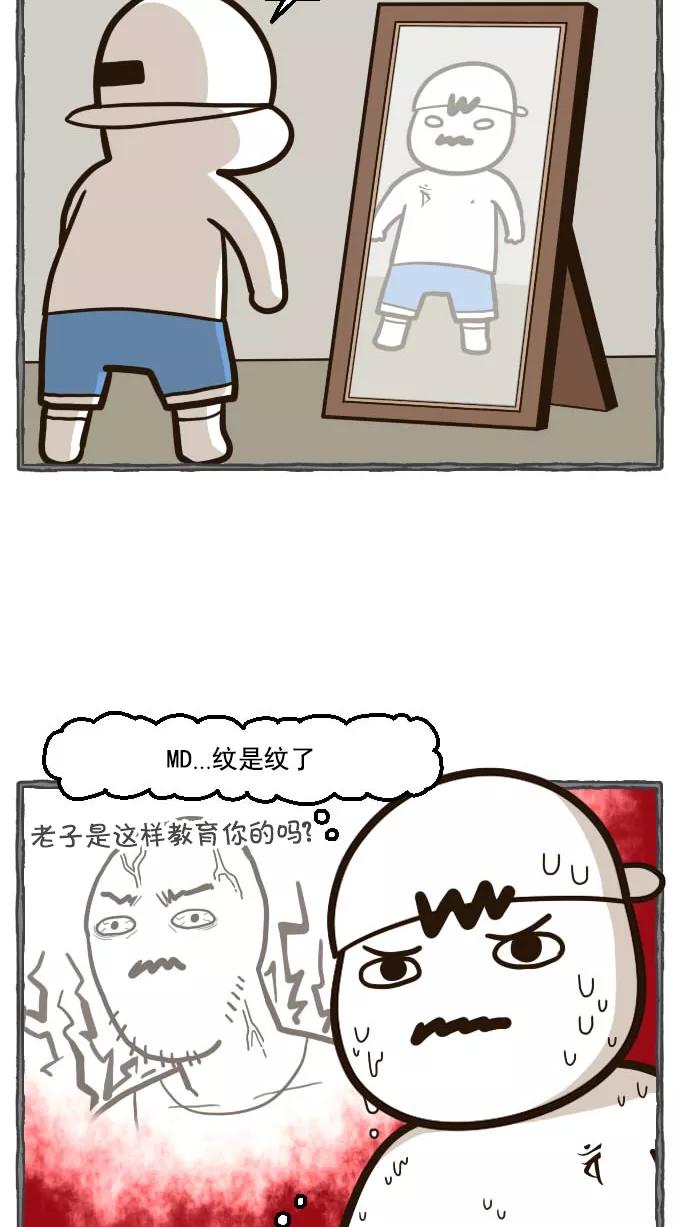 《嘎噢噢求爱大联盟》[第38话] 嘎噢噢之纹身！ 第24页