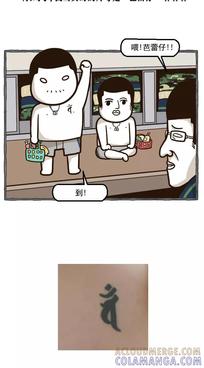 《嘎噢噢求爱大联盟》[第38话] 嘎噢噢之纹身！ 第35页