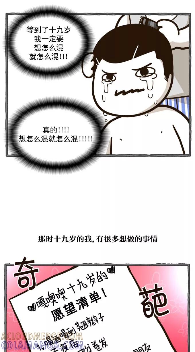 《嘎噢噢求爱大联盟》[第38话] 嘎噢噢之纹身！ 第13页