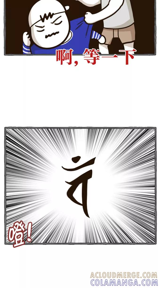 《嘎噢噢求爱大联盟》[第38话] 嘎噢噢之纹身！ 第29页