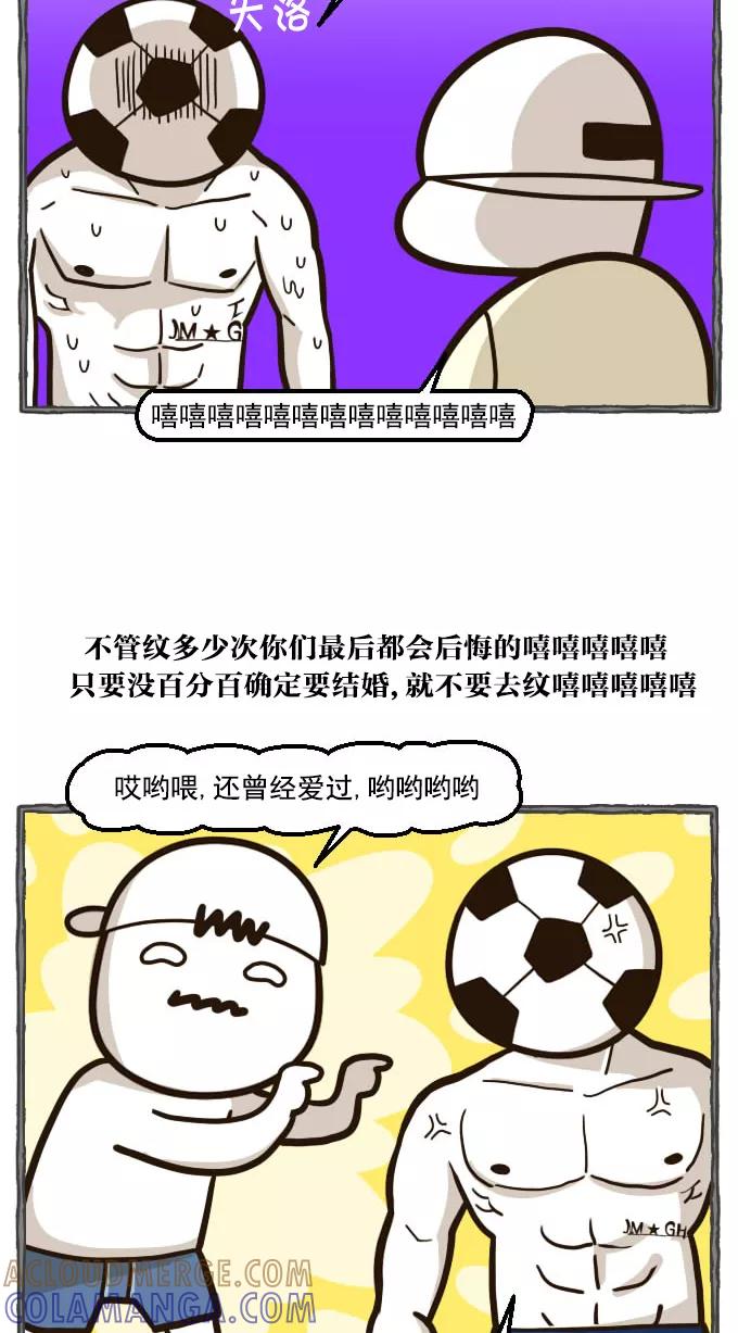《嘎噢噢求爱大联盟》[第38话] 嘎噢噢之纹身！ 第5页