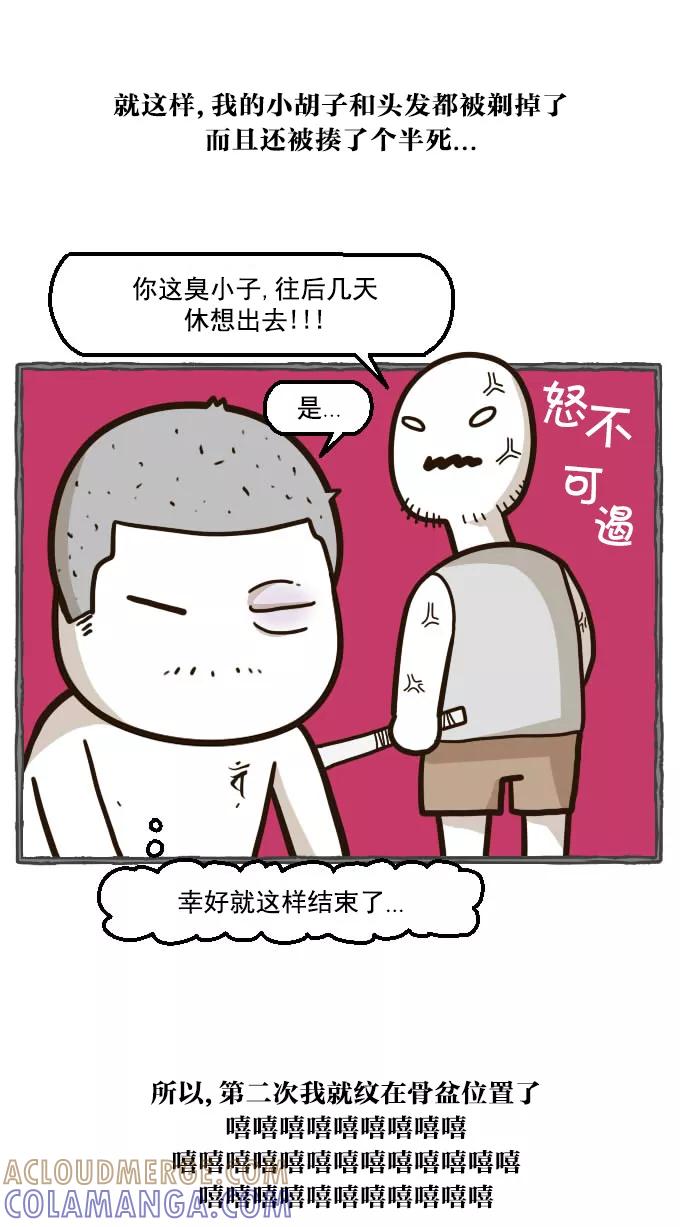 《嘎噢噢求爱大联盟》[第38话] 嘎噢噢之纹身！ 第31页