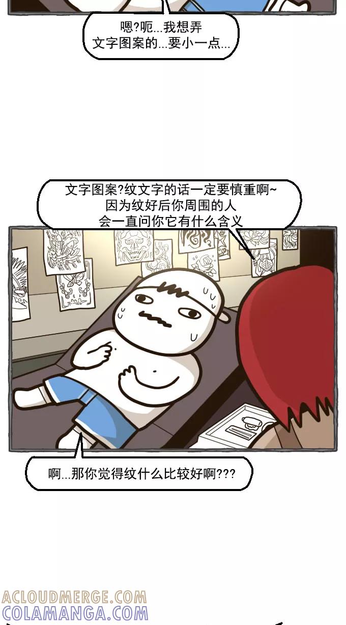 《嘎噢噢求爱大联盟》[第38话] 嘎噢噢之纹身！ 第17页