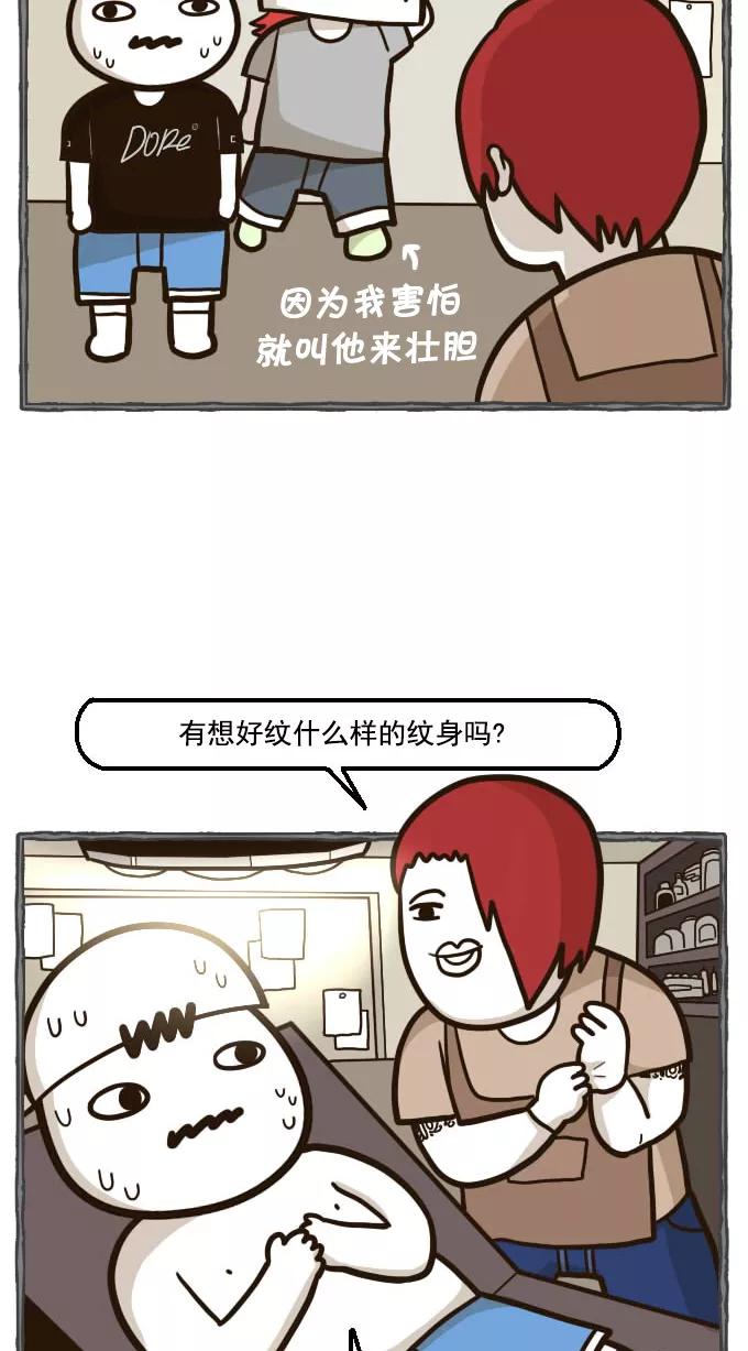 《嘎噢噢求爱大联盟》[第38话] 嘎噢噢之纹身！ 第16页