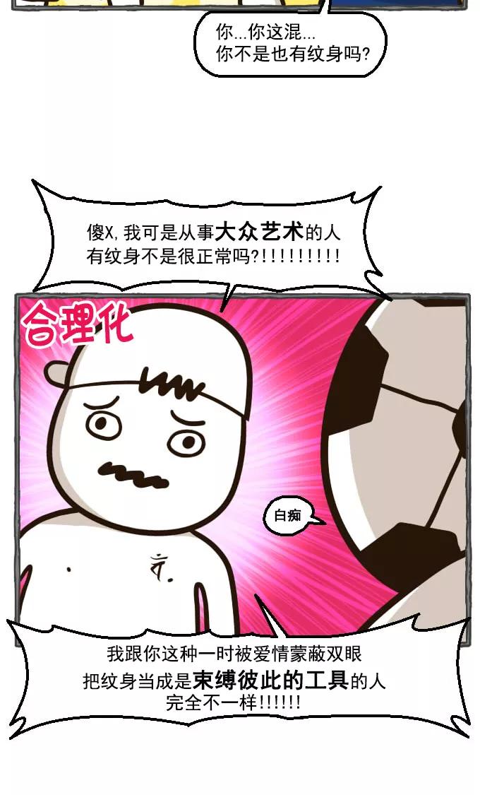 《嘎噢噢求爱大联盟》[第38话] 嘎噢噢之纹身！ 第6页