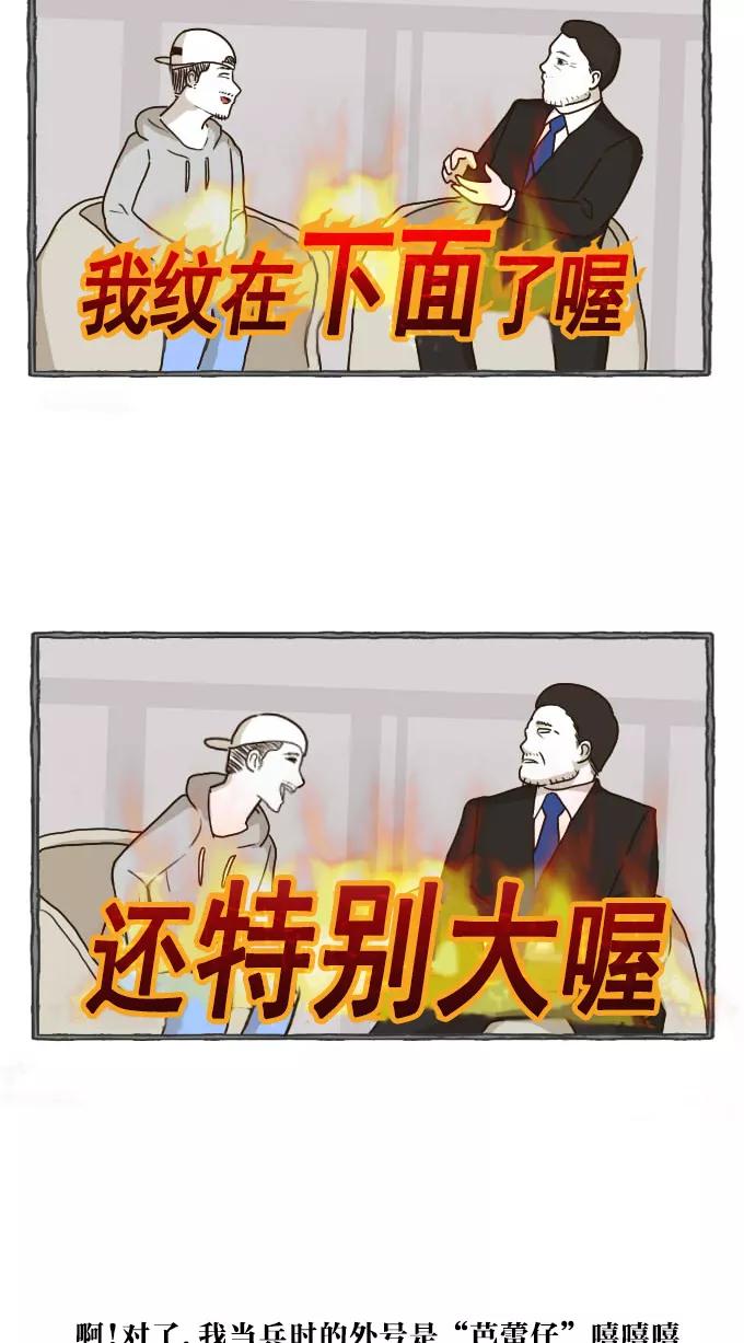 《嘎噢噢求爱大联盟》[第38话] 嘎噢噢之纹身！ 第34页