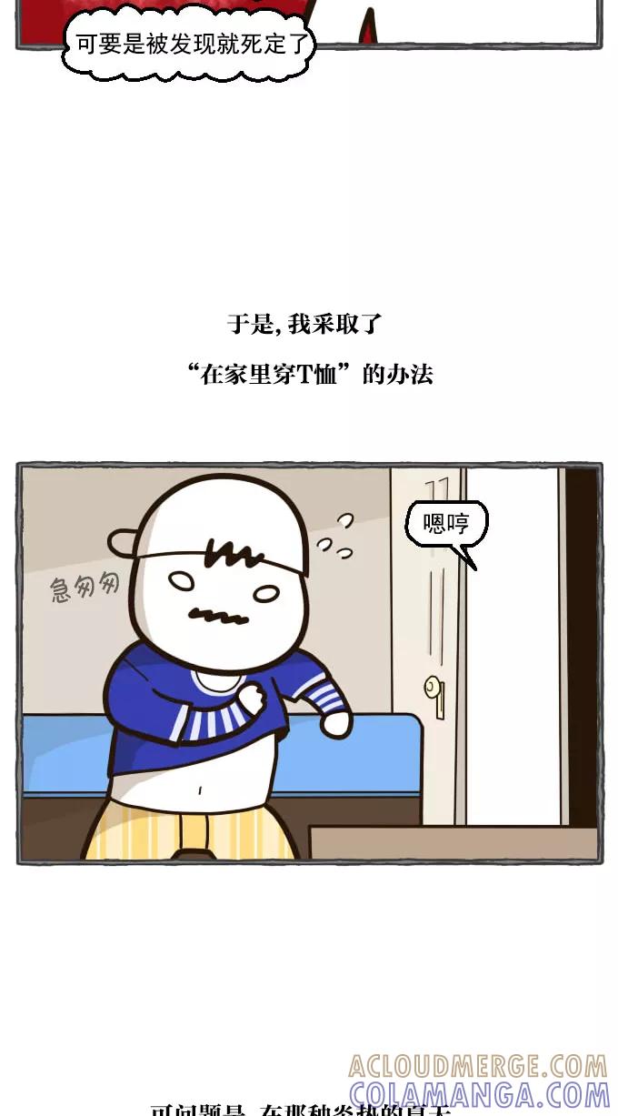《嘎噢噢求爱大联盟》[第38话] 嘎噢噢之纹身！ 第25页