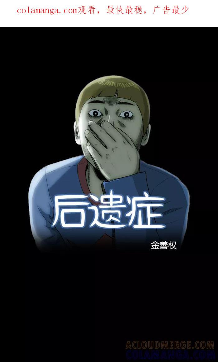 《后遗症》第4话 第1页
