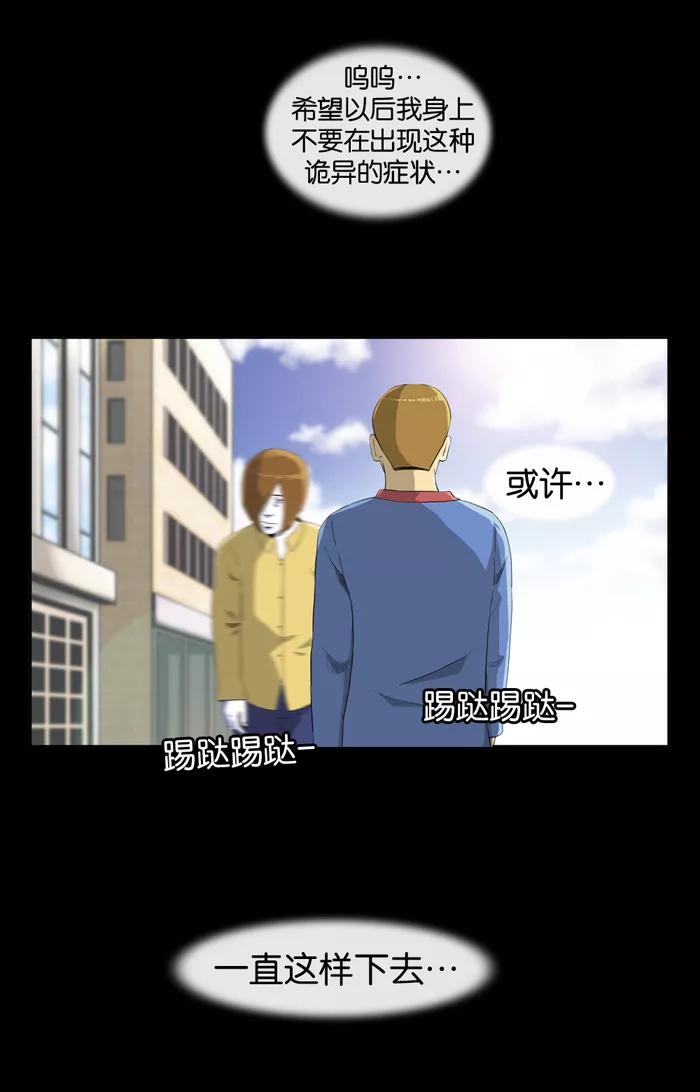 《后遗症》第4话 第6页