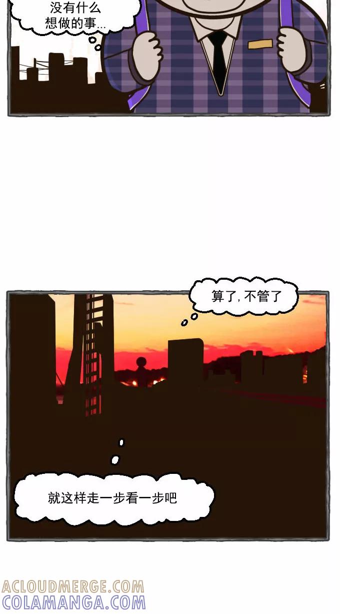 《嘎噢噢求爱大联盟》[第39话] 腹黑汉之人马情未了！上 第13页