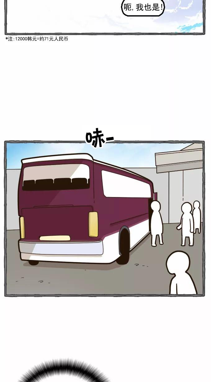《嘎噢噢求爱大联盟》[第39话] 腹黑汉之人马情未了！上 第30页