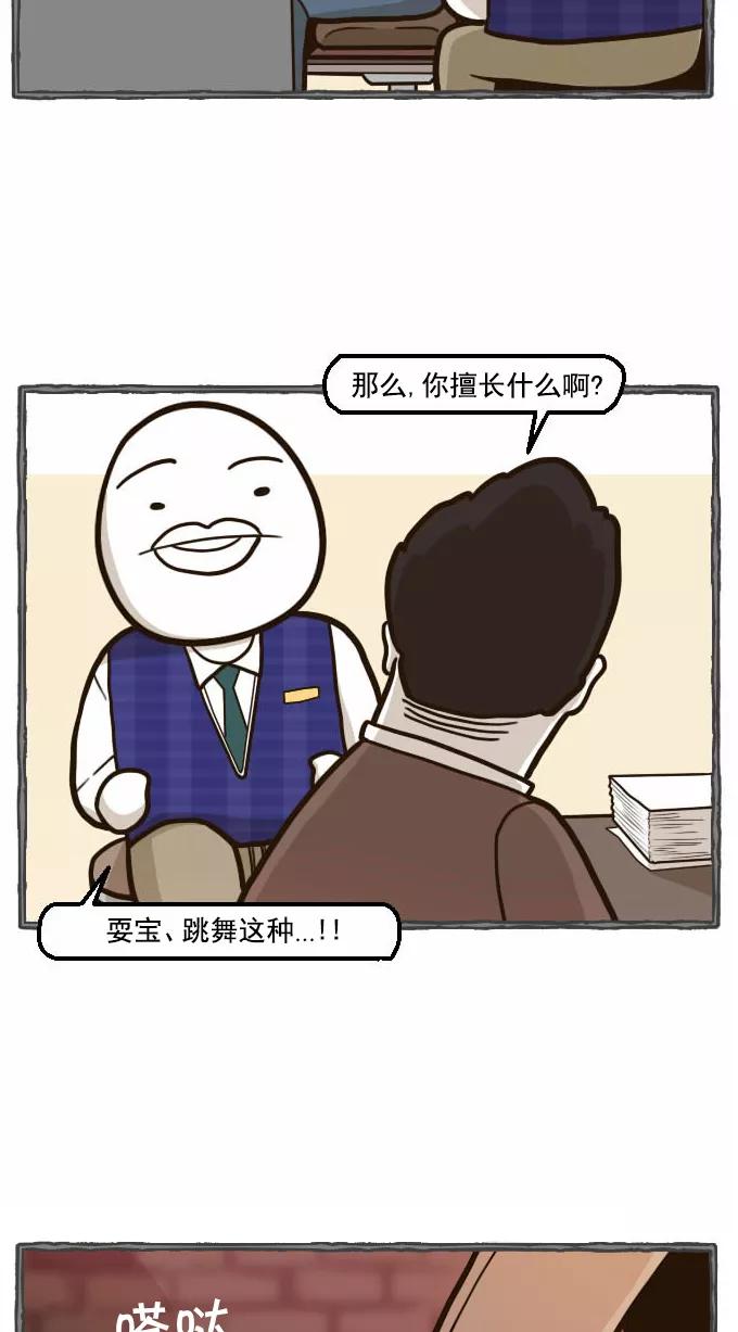 《嘎噢噢求爱大联盟》[第39话] 腹黑汉之人马情未了！上 第10页