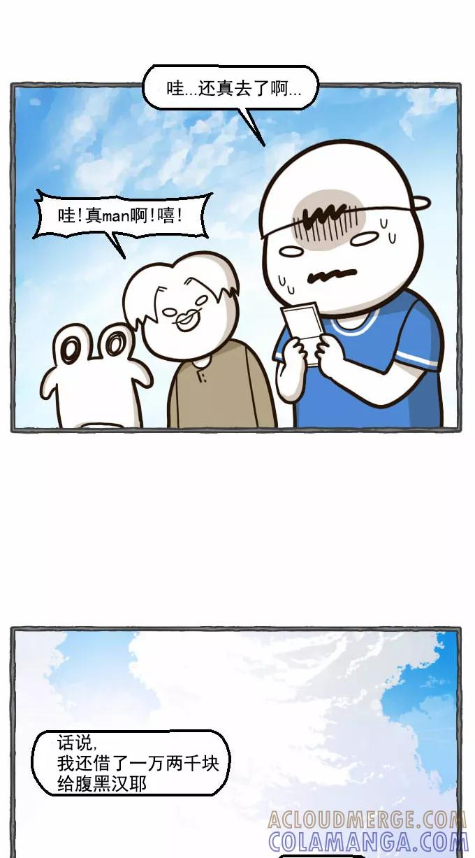《嘎噢噢求爱大联盟》[第39话] 腹黑汉之人马情未了！上 第29页