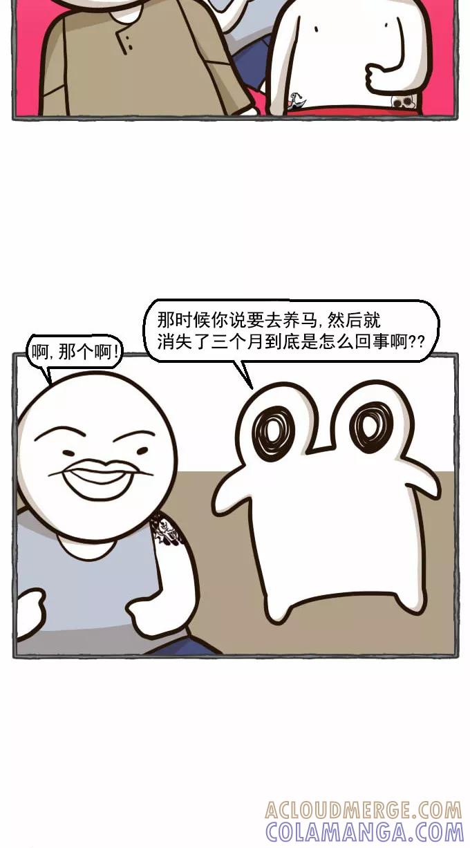 《嘎噢噢求爱大联盟》[第39话] 腹黑汉之人马情未了！上 第5页