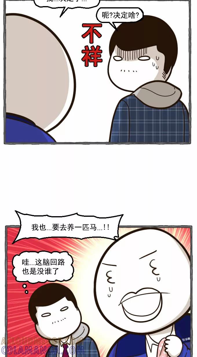 《嘎噢噢求爱大联盟》[第39话] 腹黑汉之人马情未了！上 第25页