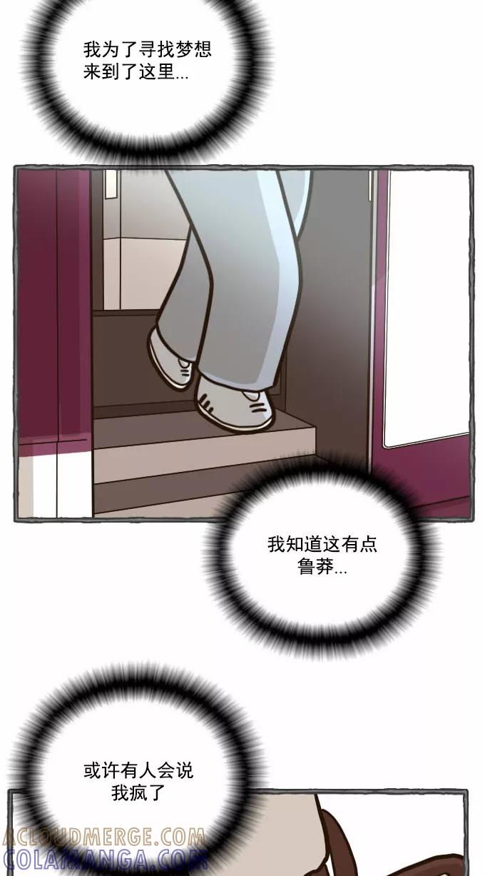 《嘎噢噢求爱大联盟》[第39话] 腹黑汉之人马情未了！上 第31页
