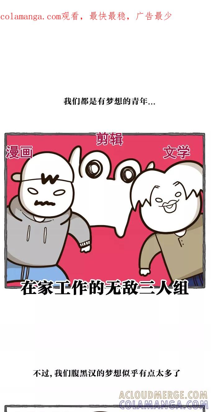 《嘎噢噢求爱大联盟》[第39话] 腹黑汉之人马情未了！上 第1页