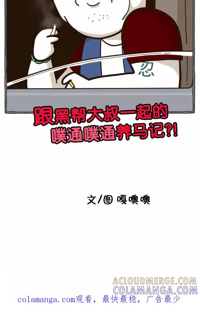 《嘎噢噢求爱大联盟》[第39话] 腹黑汉之人马情未了！上 第35页