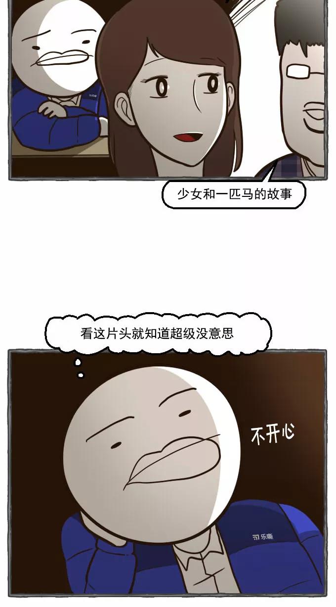 《嘎噢噢求爱大联盟》[第39话] 腹黑汉之人马情未了！上 第20页