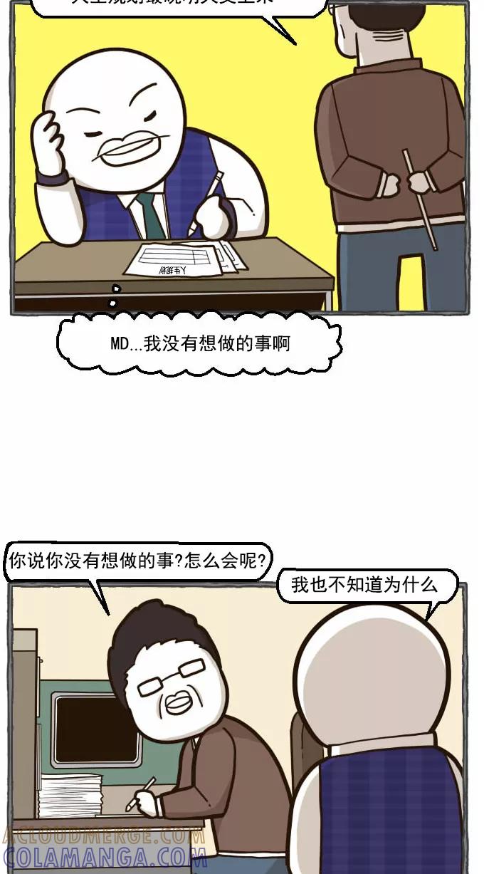 《嘎噢噢求爱大联盟》[第39话] 腹黑汉之人马情未了！上 第9页