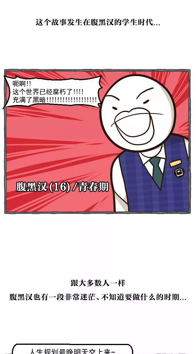 《嘎噢噢求爱大联盟》[第39话] 腹黑汉之人马情未了！上 第8页