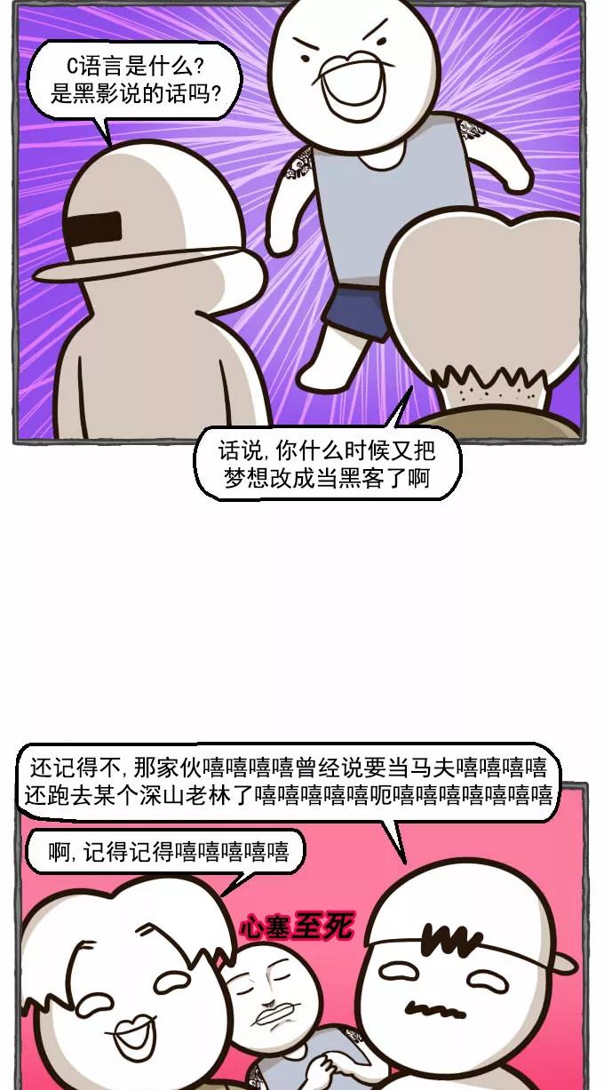 《嘎噢噢求爱大联盟》[第39话] 腹黑汉之人马情未了！上 第4页