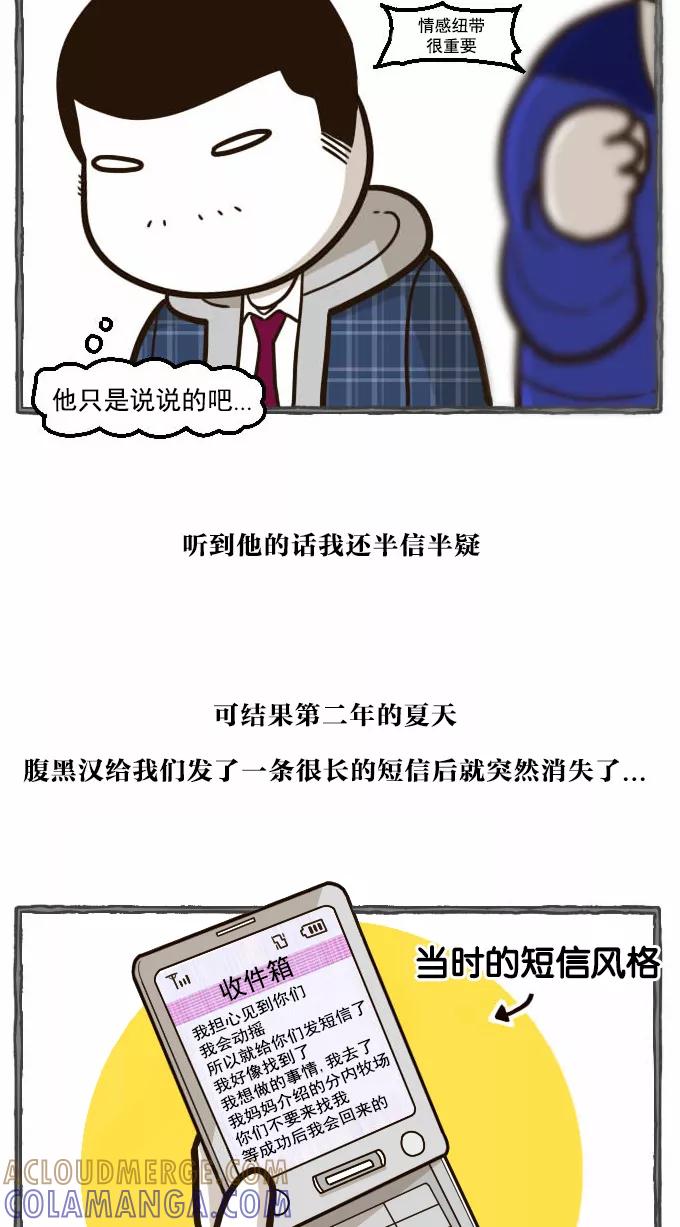 《嘎噢噢求爱大联盟》[第39话] 腹黑汉之人马情未了！上 第27页