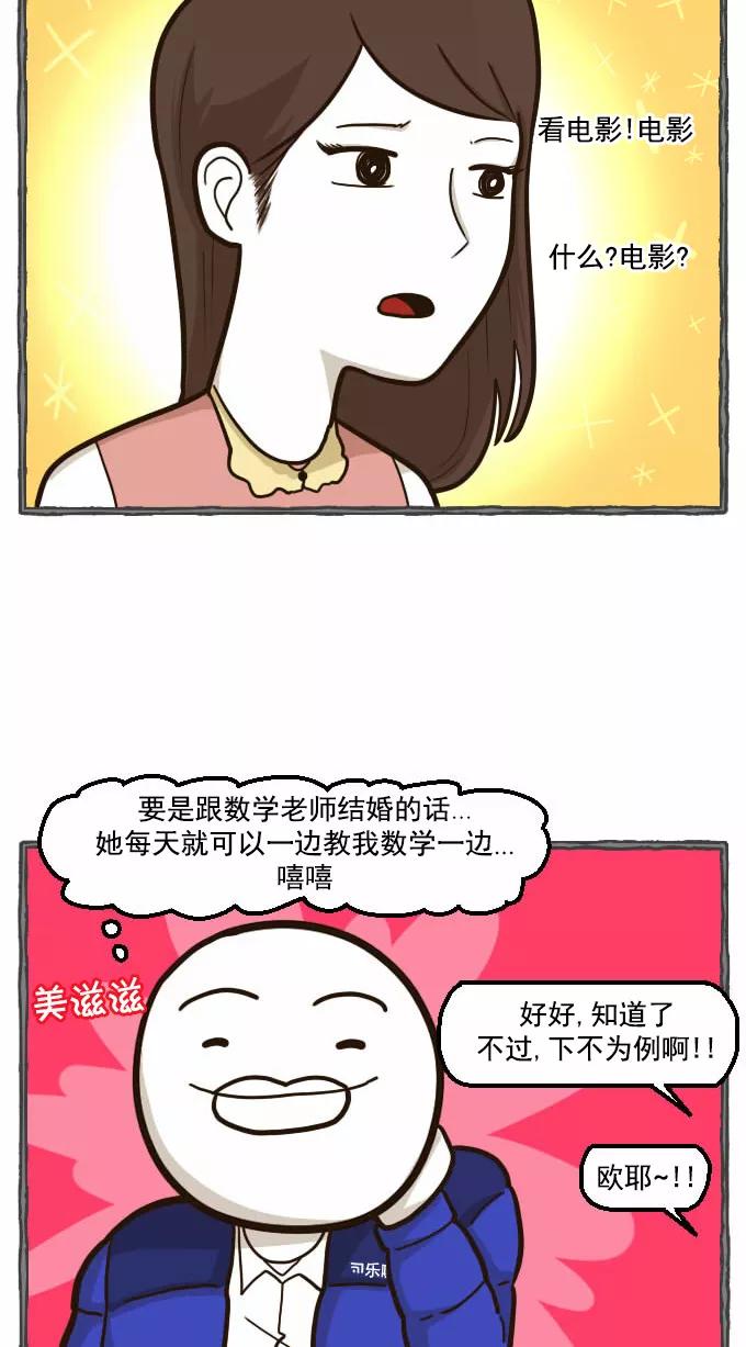 《嘎噢噢求爱大联盟》[第39话] 腹黑汉之人马情未了！上 第18页
