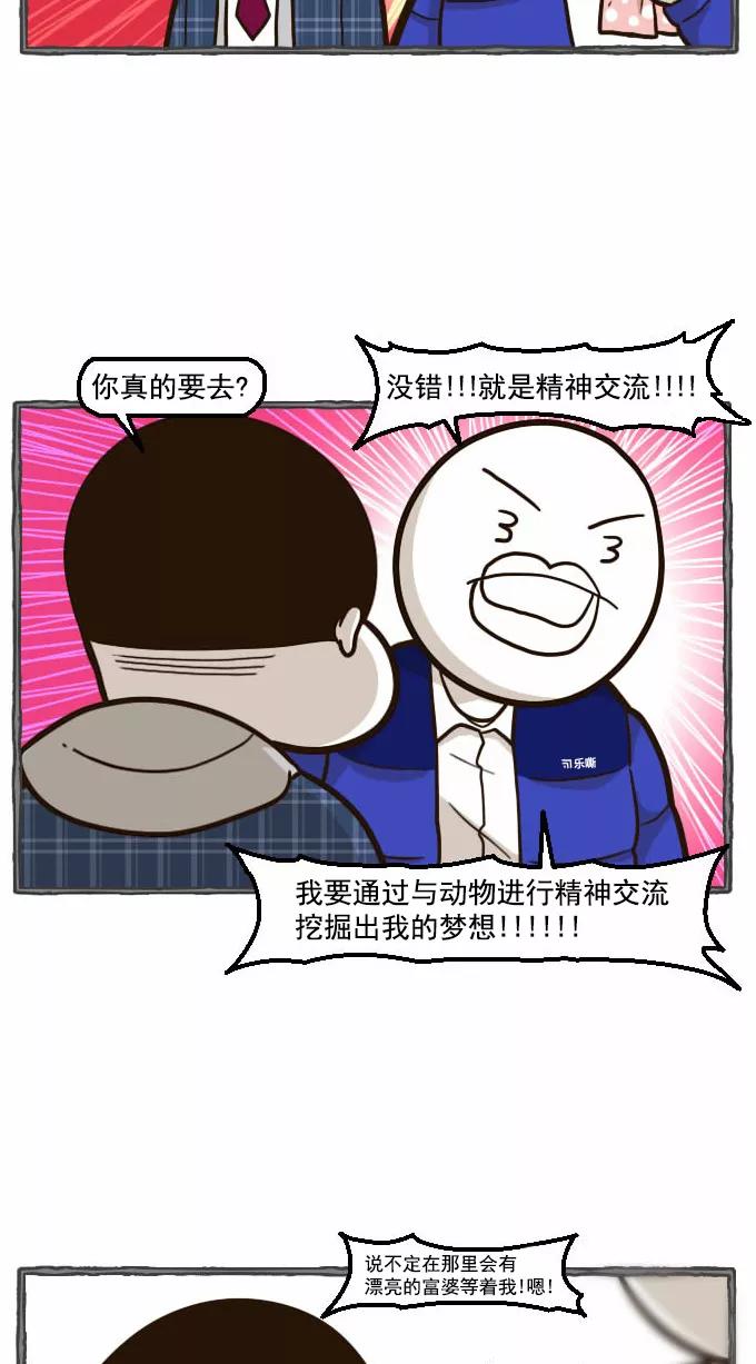 《嘎噢噢求爱大联盟》[第39话] 腹黑汉之人马情未了！上 第26页