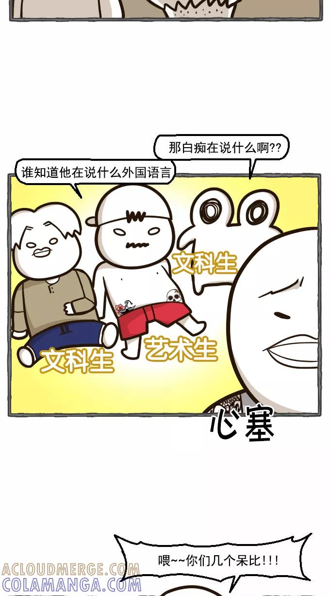 《嘎噢噢求爱大联盟》[第39话] 腹黑汉之人马情未了！上 第3页