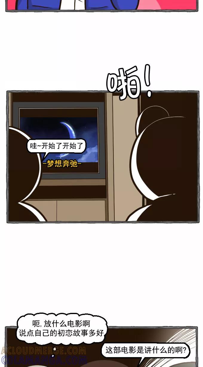 《嘎噢噢求爱大联盟》[第39话] 腹黑汉之人马情未了！上 第19页