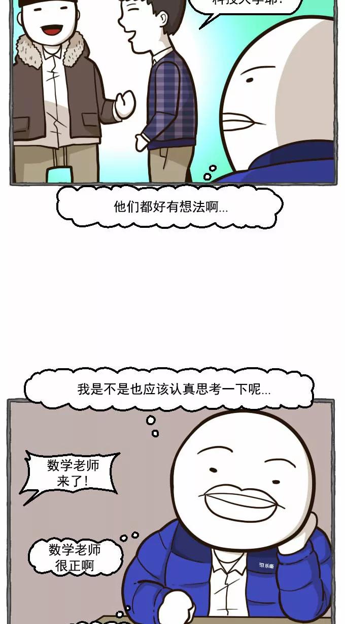 《嘎噢噢求爱大联盟》[第39话] 腹黑汉之人马情未了！上 第16页