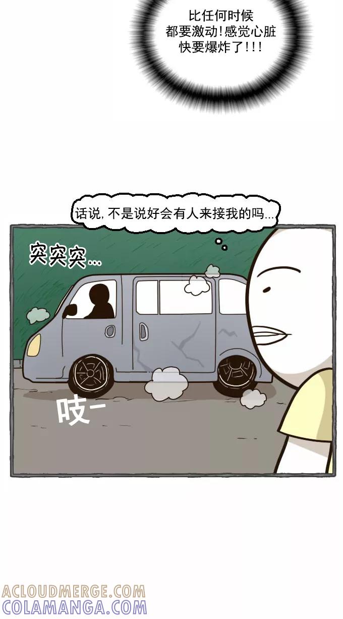 《嘎噢噢求爱大联盟》[第39话] 腹黑汉之人马情未了！上 第33页