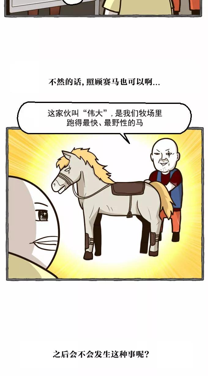 《嘎噢噢求爱大联盟》[第40话] 腹黑汉之人马情未了！下 第3页
