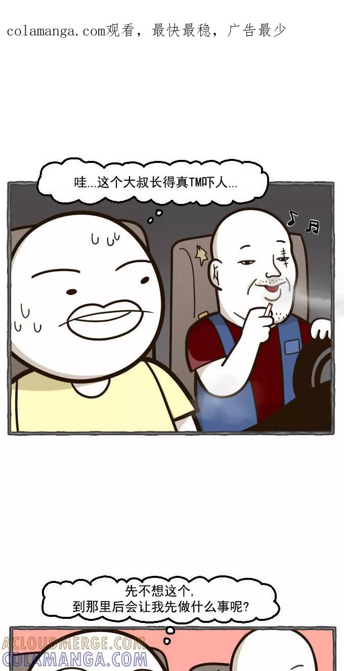 《嘎噢噢求爱大联盟》[第40话] 腹黑汉之人马情未了！下 第1页