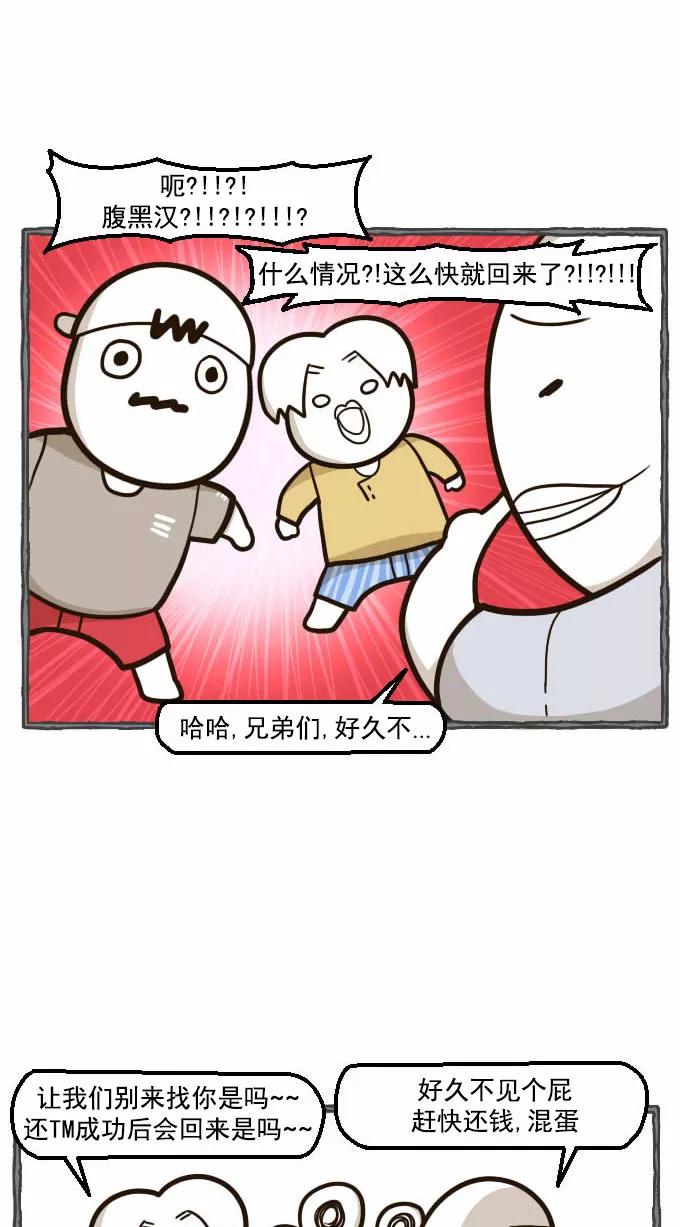 《嘎噢噢求爱大联盟》[第40话] 腹黑汉之人马情未了！下 第42页