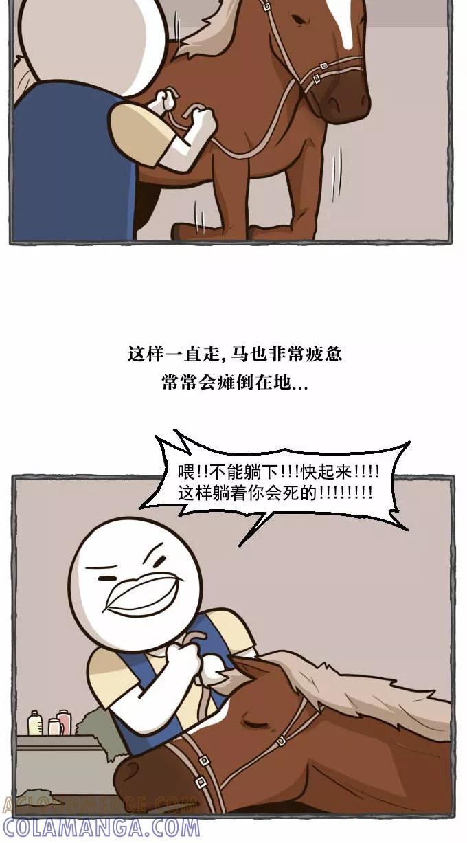《嘎噢噢求爱大联盟》[第40话] 腹黑汉之人马情未了！下 第28页