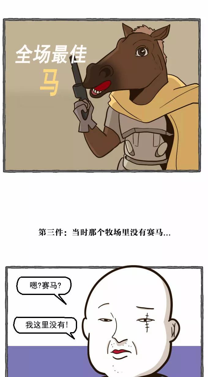 《嘎噢噢求爱大联盟》[第40话] 腹黑汉之人马情未了！下 第11页