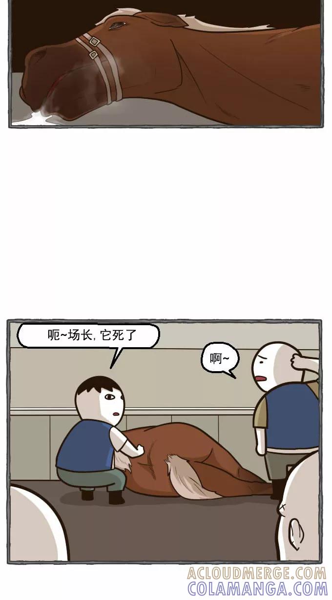 《嘎噢噢求爱大联盟》[第40话] 腹黑汉之人马情未了！下 第34页