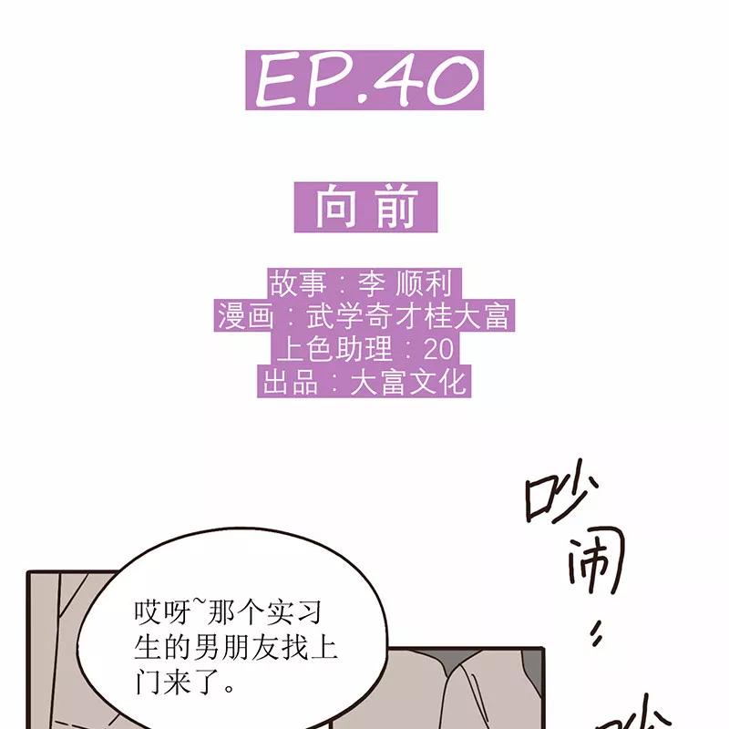 《寻找武陵人》[第40话] 向前 第2页