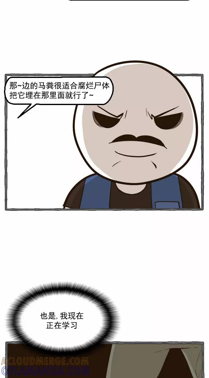 《嘎噢噢求爱大联盟》[第40话] 腹黑汉之人马情未了！下 第37页