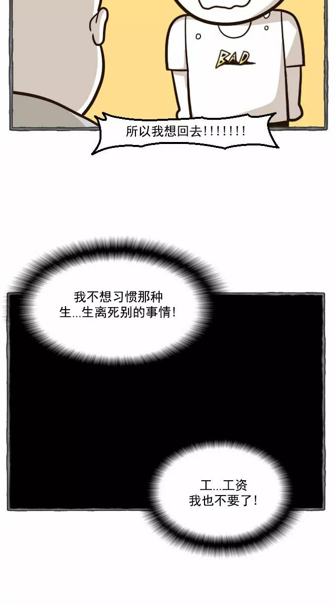 《嘎噢噢求爱大联盟》[第40话] 腹黑汉之人马情未了！下 第50页