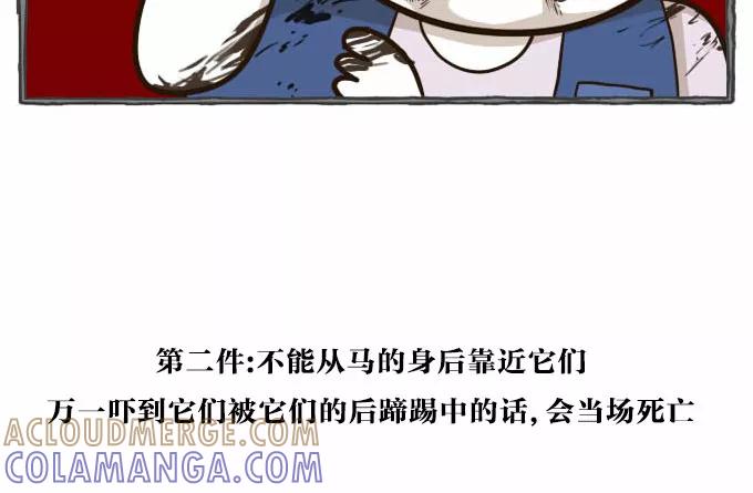 《嘎噢噢求爱大联盟》[第40话] 腹黑汉之人马情未了！下 第10页