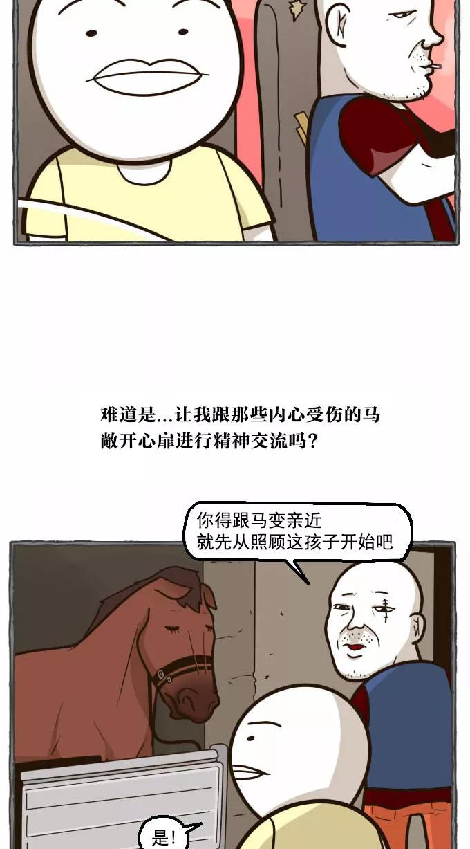 《嘎噢噢求爱大联盟》[第40话] 腹黑汉之人马情未了！下 第2页