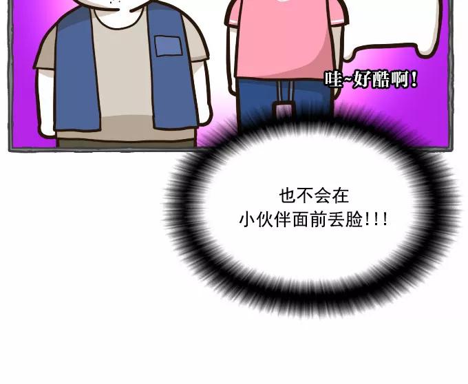 《嘎噢噢求爱大联盟》[第40话] 腹黑汉之人马情未了！下 第17页